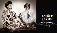 สาวไหม [ Sao Mai ] - Silk-Reeling Dance